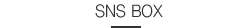 snsbox